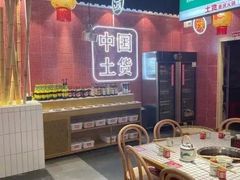 -山悦里 山野·鲜火锅(罗斯福广场店)