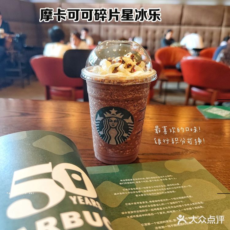 摩卡可可碎片星冰乐！最爱的星巴克口味！