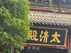 -长春观