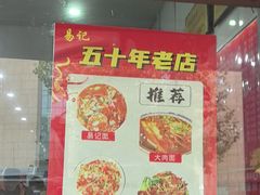-易记皮肚面(明瓦廊店)