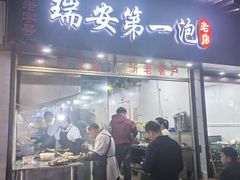 -瑞安第一泡·后街泡泡(虹桥后街店)