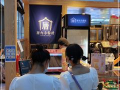 -厝内小眷村(西单大悦城店)