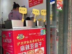 -518豆腐干(总店)