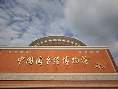 -中国闽台缘博物馆