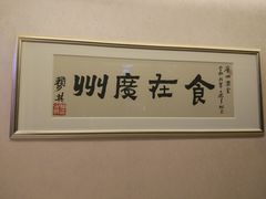 -广州酒家(昌岗地铁站店)