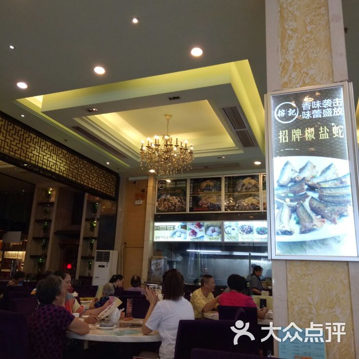 榕记·专注蛇宴