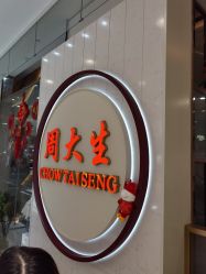 -周大生CHOW TAI SENG(成山路巴黎春天店)