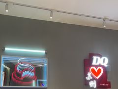 -DQ·蛋糕·冰淇淋(苏州中心店)