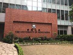 -香港大学