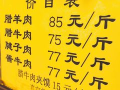 -孙庆海腊牛肉店(大皮院店)