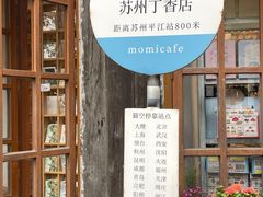 -猫的天空之城概念书店(苏州平江店)