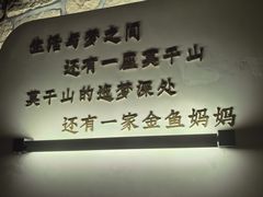 -金鱼妈妈 山野·食趣(荫山街店)