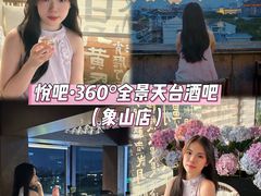 -悦吧·360°全景天台酒吧(象山店)