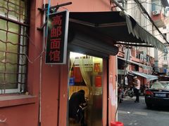 门面-高邮面馆(明瓦廊店)