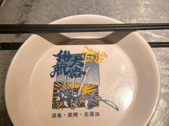 -伟大航路烤鱼(迅驰广场店)