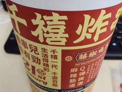 -千禧炸串(明瓦廊店)