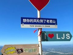 -老君山风景名胜区