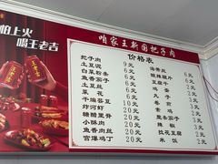 -咱家王新国把子肉(县东巷店)