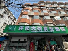 -许记大碗皮肚面馆(三条巷店)