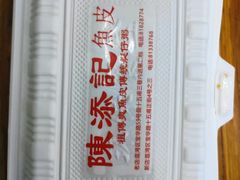 -陈添記·祖傳爽鱼皮·西关老字号(广州首店)