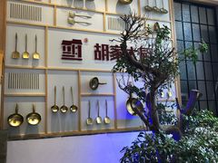 -胡家大厨(西三庄店)