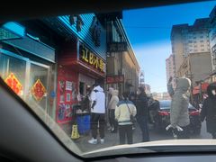 门面-辽B·小串(总店)