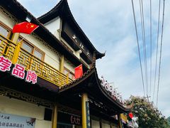 -大灶头·新昌菜(中国茶市店)