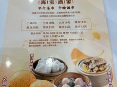 -海宝酒家(中山四路店)