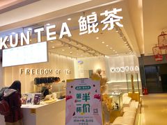 -KUNCHA鲲茶·江西制茶(铜锣湾店)