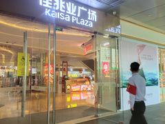 -布吉佳兆业广场