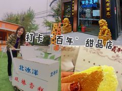 -百年义利(北兴路店)