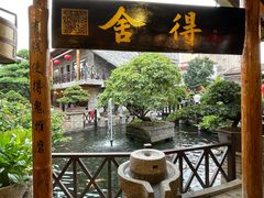 门面-猪肉婆私房菜(容桂总店)