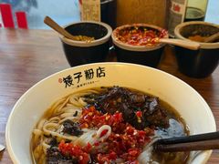 -矮子粉店1985·长沙米粉(湘春路店)