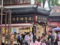 -上海梨膏糖商店(豫园商城店)