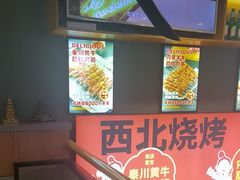 -叁宝烤肉• 西安烧烤 领跑品牌(中海城店)
