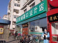 -老磁器口豆汁店(天坛店)