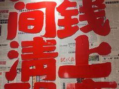 -聂发财重庆江湖菜(解放碑店)