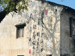 -绍兴书圣故里景区