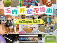 -北京apm