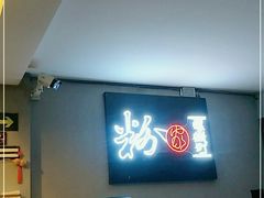 -粉家柳州螺蛳粉(杨宅路店)