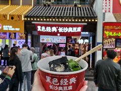 -黑色经典臭豆腐·湖南特产(坡子街店)