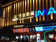 -万达影城(铜山万达广场IMAX店)