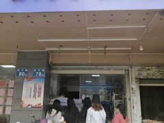 门面-秋英饭团(大庙新村店)
