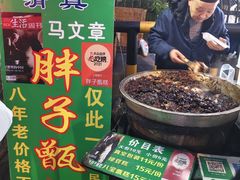 -马文章胖子甑糕(洒金桥店)