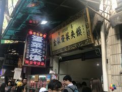 -老金家蛋菜夹馍(西安总店)