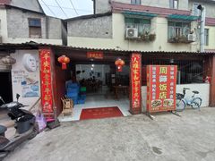 -周师饭店