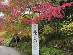 -三千院