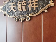 -天毓山庄·餐厅