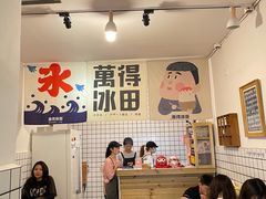 -WONDER ICE 萬得冰田(建設路总店)