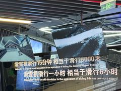 -Hopo Snow 城市滑雪空间(来福士广场购物中心店)